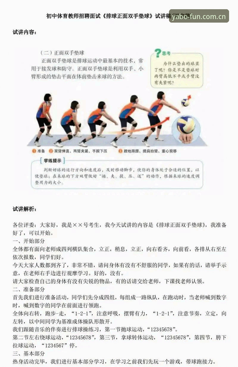 yabo888体育全方位解析：从登录到实战的完整操作指南